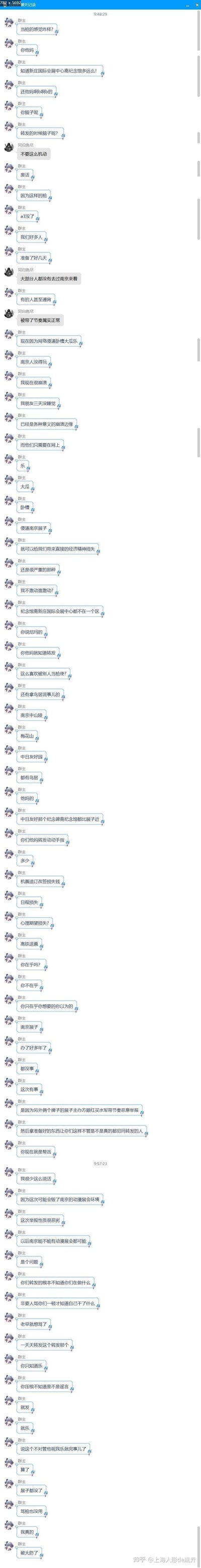 这是一段QQ群的超长聊天记录截图，内容是漫展相关群的群主因南京新庄国际会展中心的漫展被恶意举报取消，在群内愤怒崩溃地吐槽：
- 群主指责群成员盲目转发不实信息，被人当“枪”使，导致漫展取消
- 提到自己和众多群友为漫展准备多日，甚至有人通宵，如今漫展取消带来了机票退订、日程打乱等经济与精神双重损失
- 担忧此次恶意举报会毁掉南京的漫展环境，未来南京可能无法再举办漫展
群内成员“同归鱼尽”试图缓和气氛，表示大部分人没去过南京，被带节奏是正常情况。

截图无谐音梗、双关或暗示内容，完全是真实的情绪宣泄场景。