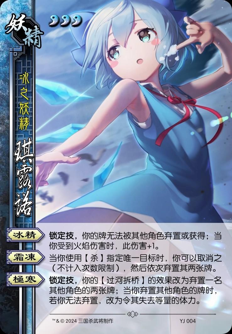 琪露诺