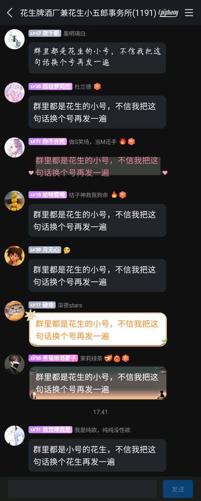 这是一张竖屏格式的群聊聊天记录静态截图，群名称为“花生牌酒厂兼花生小五郎事务所(1191)”。群内多名成员依次发送完全相同的内容“群里都是花生的小号，不信我把这句话换个号再发一遍”，形成了有趣的同步玩梗效果，每个成员的昵称、等级、个性签名和聊天气泡样式各不相同，为画面增添了丰富的细节。最后一名成员“我觉得我是”打破同步，将内容改成“群里都是小号的花生，不信我把这句话换个花生再发一遍”，通过语序调换的反向整活制造出强烈的反差感，让原本的同步玩梗更具搞笑趣味。