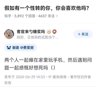 这张图是知乎问答下的搞笑高赞评论，问题是“假如有一个性转的你，你会喜欢他吗？”，答主回复说两个性转后的自己窝在家玩手机，遇到问题一起感慨好想死，既调侃了宅文化又反映当下年轻人摆烂与丧的状态，整体风格幽默自嘲。评论中“好想死吗”属于网络语境中常见的夸张表达，加强了共鸣感和喜感。

文本内容有一种自我共情和无奈的双关意味，表现出Z世代关于社交、宅和现代生活的沙雕式吐槽。