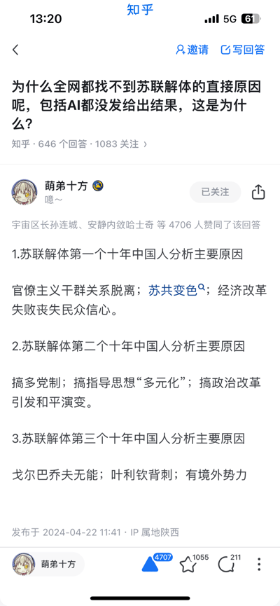 这是知乎平台上针对「为什么全网都找不到苏联解体的直接原因」问题的高赞回答，答主@萌弟十方分三个阶段总结了中国人在苏联解体后的三个十年里，对其解体原因的不同分析方向：第一个十年认为是官僚主义、苏共变色、经济改革失败；第二个十年指向多党制、指导思想多元化、政治改革引发和平演变；第三个十年则将原因归结为戈尔巴乔夫无能、叶利钦背刺、境外势力影响，该回答获得4700余人赞同。