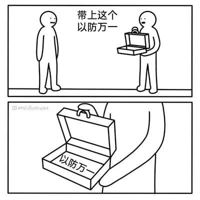 这是一幅由两格组成的黑白线稿卡通连环漫画。第一格画面中，一名卡通人物双手捧着打开的箱子，向另一名站在对面的卡通人物说道：「带上这个 以防万一」；第二格是箱子的特写镜头，展示出箱子内部底部写着「以防万一」四个字。作品通过将抽象的提醒话语具象化为箱子里的「物品」，用字面化的文字梗制造出荒诞、冷幽默的效果，打破了读者的常规预期。