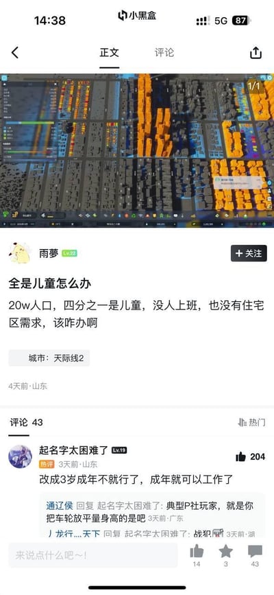这是小黑盒平台上的一则游戏玩家求助帖截图，楼主用户「雨萝」在模拟经营游戏《城市：天际线2》中遇到了棘手的游戏内人口问题：城市拥有20万人口，但其中四分之一都是儿童，导致没有足够的劳动力上班，同时也没有新的住宅区需求，因此发帖寻求解决办法。帖子上方附带了游戏内的城市俯瞰界面截图，能看到城市的区域色彩分布和数据面板。评论区热评用户「起名字太困难了」给出了一个极具玩梗性质的建议——将游戏设置改成3岁成年，成年即可工作，这条评论获得了204个赞，其他玩家在回复里调侃这个建议是典型的P社玩家操作，进一步增添了整活的趣味。