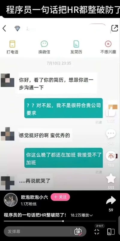 这是一张社交媒体聊天记录截图，展示了程序员与HR之间的有趣对话。HR在晚上23:35联系程序员表示对其简历感兴趣，想进一步沟通，程序员却以"你这么晚了都还在加班 我接受不了加班"为由拒绝，最后HR回复"……再说就哭了"，展现了职场中关于加班文化的幽默吐槽。
