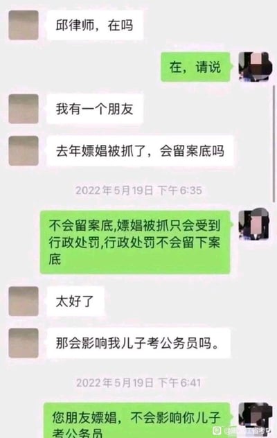 这是一段2022年5月19日的微信聊天记录截图，对话发生在一名咨询者和邱律师之间。咨询者采用网络上常见的“我有一个朋友”的委婉表述，实际指代自己，先询问嫖娼被抓是否会留下案底，在得到邱律师“嫖娼仅受行政处罚，不会留下案底”的回复后，又进一步询问该情况是否会影响自己的儿子考取公务员。邱律师回复称咨询者口中“朋友”的嫖娼行为不会影响其儿子考公。整个对话既包含了法律常识的解答，也体现了咨询者不愿直接承认自身行为的微妙心态，是典型的用他人指代自身的趣味聊天场景。