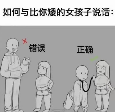 这是一张左右对比的卡通线稿类趣味梗图，上方配有醒目标题“如何与比你矮的女孩子说话”。左侧为错误示范区域，标注红色叉号与“错误”字样：一名高个子男生站着抬手，似乎在与面前的矮个子女生交谈，女生双手叉腰，表情明显不悦；右侧为正确示范区域，标注绿色对勾与“正确”字样：男生被女生用黑色项圈牵引着，跪趴在地面上，女生则面带笑容，姿态放松。图中内容并非真正的社交指导，而是通过夸张、反差的搞笑方式，调侃情侣或朋友间的相处趣事，用荒诞的“正确”制造幽默效果。