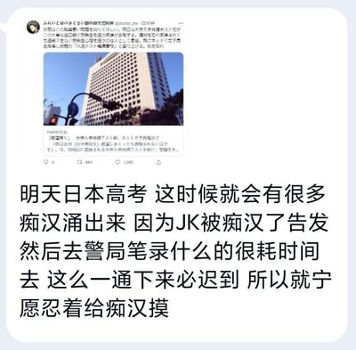 这是一张包含日文推文与中文翻译的社交媒体截图，上方是X（原Twitter）用户@doctor_zmw发布的推文，发布时间标注为22分钟前，推文内容指出日本大学入学共通考试（日本高考）当天清晨，会有大量痴汉专门针对女考生实施骚扰，而女考生因担心报警处理该事件会耗费大量时间，进而导致高考迟到，因此往往选择忍耐，不愿声张；推文还提及此前网络上的女子高中生论坛曾发起“共通考试痴汉击退”的相关讨论。推文配有一张城市高楼的图片，图片下方带有“mainichi.jp”的水印。截图下方是这段推文内容的中文翻译，清晰传达出日本女考生在高考前遭遇痴汉骚扰时的无奈处境，揭露了这一特殊的社会现象。