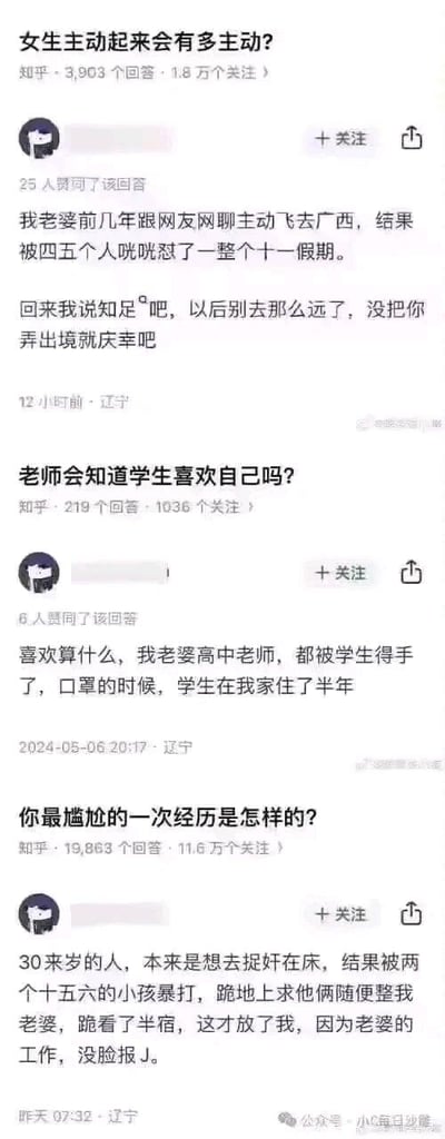 这是一张由三个知乎回答截图拼接而成的竖屏长图，三个回答均来自IP地址为辽宁的同一用户，内容围绕其“老婆”展开，层层递进充满荒诞感：
1. 在“女生主动起来会有多主动？”问题下，用户称老婆曾主动飞去广西见男网友，被四五个人“忽悠”了整个十一假期，自己还调侃没被弄出境就该庆幸；
2. 在“老师会知道学生喜欢自己吗？”问题下，用户表示老婆是高中老师，被学生“得手”，疫情期间学生还在自己家住了半年；
3. 在“你最尴尬的一次经历是怎样的？”问题下，用户讲述自己30多岁想去捉奸在床，结果被两个十五六岁的孩子暴打，最后跪地求饶，因为老婆的工作不敢报警。
三个回答连起来构建了一个极其荒诞、狗血的家庭故事，充满黑色幽默与戏剧冲突。