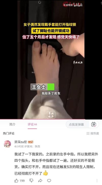 这是B站平台上的新闻视频截图，视频由羊城晚报发布：租客王女士住了5个月后，偶然发现租住房屋的指纹锁戴手套能打开，甚至用脚趾也能成功开锁，这让她感觉天快塌了，已经联系房东。下方是B站的热门评论，一位陕西网友测试自家指纹锁，确认只有录入的左手中指能打开，其他指头均无法打开，还触发了陌生人限制，确认自己的锁是正品，感到安心。