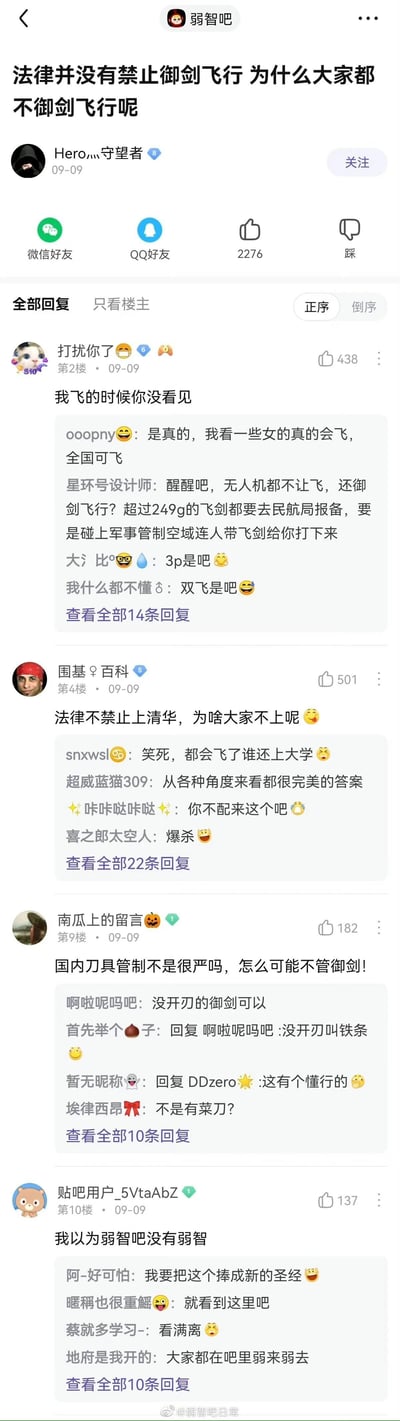 这是百度贴吧“弱智吧”的一则趣味帖子，用户Hero灬守望者于09-09发布无厘头提问“法律并没有禁止御剑飞行 为什么大家都不御剑飞行呢”，引发多位吧友的搞笑回复。其中高赞回复以玩梗、类比、吐槽等方式回应楼主的荒诞问题：有吧友玩梗称“我飞的时候你没看见”，还有吧友用“法律不禁上清华为啥大家不上”的类比调侃楼主的逻辑，也有吧友从现实的刀具管制角度讨论御剑的可行性，最后有吧友吐槽“我以为弱智吧没有弱智”，整体内容充满脑洞与趣味，贴合弱智吧的无厘头社区氛围。