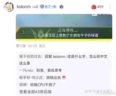 这是一张游戏论坛的帖子截图，楼主kolonm发布了一张经过修改的游戏加载界面截图，加载栏内的文字被替换为“正在等待……在兄弟玉足上尝到了女朋友牛子的味道”，将完全不相关的语义片段拼接在一起，制造出荒诞、迷惑的离谱效果。
评论区的用户们纷纷留言回应，有人假装看不懂文字，有人表示正在思考，还有人用“给我CPU干烧了”来表达自己被这段离谱文字搞懵的状态，整体氛围充满搞笑与迷惑感，引发网友的趣味互动。