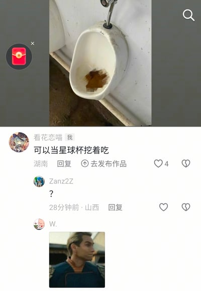 这张图是社交平台内容截图，上半部分是实拍的公共卫生间挂墙式白色小便池，池内壁有一块形状不规则的棕褐色污渍；下半部分是该内容的评论区，第一条评论来自用户“看花恋喵”，调侃这块污渍的外观和甜品星球杯类似，称“可以当星球杯挖着吃”，第二条评论是用户“Zanz2Z”回复问号表达不解，第三条评论是用户“W.”发送了一张美剧《黑袍纠察队》中角色祖国人的挑眉表情包，以此表达被这条调侃震惊到的无语情绪。