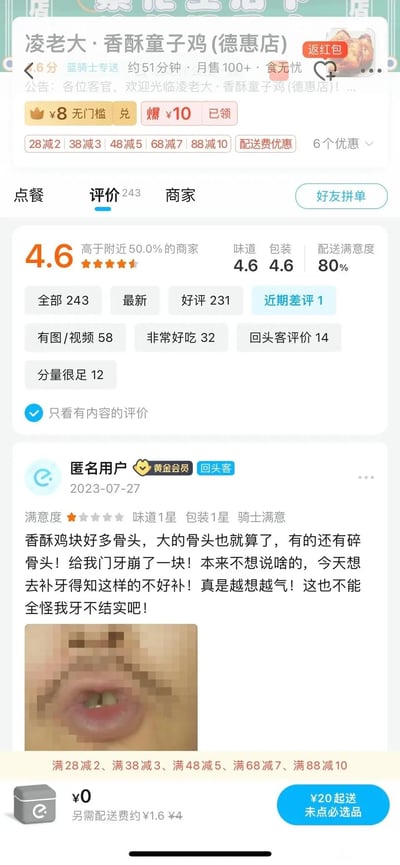 这是一张饿了么外卖平台上“凌老大·香酥童子鸡(德惠店)”的评价页面竖屏截图，页面顶部展示了店铺名称、配送信息（蓝骑士专送，约51分钟）、月售数据，还有多种优惠活动，包括¥8无门槛兑换券、¥10已领红包以及多档位满减优惠。店铺整体评分为4.6分，高于附近50.0%的商家，味道、包装评分均为4.6分，配送满意度为80%，累计243条评价，其中好评231条，近期仅1条差评。这条差评来自一位匿名黄金会员回头客，发布于2023年7月27日，用户对店铺满意度打1星，味道、包装均为1星，仅对配送骑士满意，用户称食用该店香酥鸡块时被碎骨头崩掉一块门牙，因补牙难度大而感到气愤，还附上了自己门牙损坏的马赛克处理照片。页面底部显示店铺起送价20元，配送费约1.6元。