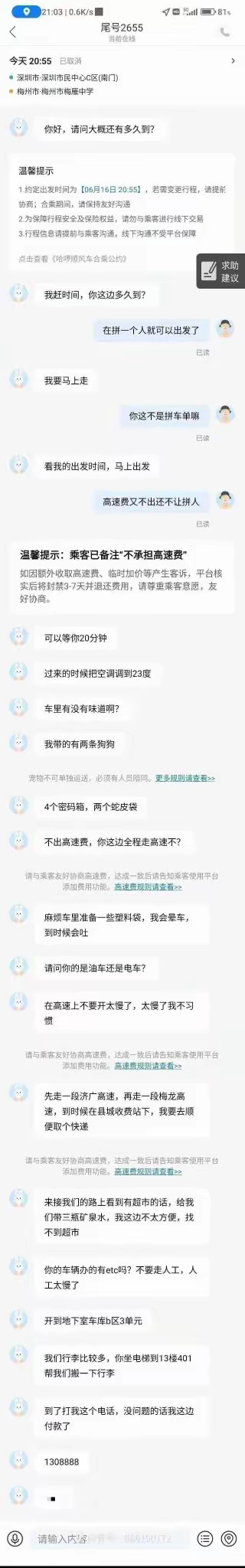 这是一张哈啰顺风车平台的聊天记录截图，显示的是一笔已取消的拼车订单沟通内容。乘客从询问出发时间起，向司机提出了一连串密集且苛刻的要求：包括要求司机马上出发且不能拼单、不承担高速费，还对车内环境（调至23度空调、无异味）、携带宠物（两条狗）、行车细节（指定高速路线、中途取快递、使用ETC、车速要求）、额外服务（帮忙买矿泉水、搬运行李、停到指定车库单元）等数十项内容作出规定，甚至提供了详细接送地址与联系电话，全程要求繁琐且超出常规顺风车服务范畴，让司机面临极大的服务压力，凸显了顺风车服务中部分乘客过度要求的离谱现状。