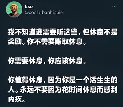 这是一张社交媒体截图，显示用户Eso（@coolurbanhippie）的帖子。帖子配有一张人物头像照片，头像中人物戴着黄色帽子，面带微笑。正文用白色文字写着关于休息的励志内容，强调休息不是需要赚取的奖励，而是每个人作为活生生的人应得的权利，鼓励人们不要因休息而内疚。