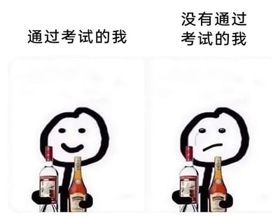 这是一张左右分栏的静态对比图，左侧上方标注“通过考试的我”，对应一个面带微笑的简笔画小人，双手各持一瓶酒，呈现出因考试通过而开心庆祝的状态；右侧上方标注“没有通过考试的我”，对应同一个简笔画小人，脸上挂着泪水，表情沮丧，同样双手持有相同的两瓶酒，呈现出因考试失利而借酒消愁的状态。整张图通过相同场景下不同情绪的强烈反差，生动又幽默地展现了考试结果对人情绪的影响，容易引发学生群体的共鸣。