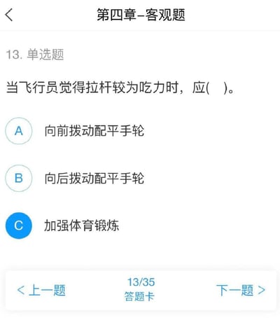 这是一张模拟飞行员考试的单选题截图，题目为"当飞行员觉得拉杆较为吃力时，应( )。"，选项A和B都是专业的航空术语选项，分别为"向前拨动配平手轮"和"向后拨动配平手轮"，而选项C则是幽默的"加强体育锻炼"，形成了专业内容与搞笑选项的鲜明对比，制造出喜剧效果。