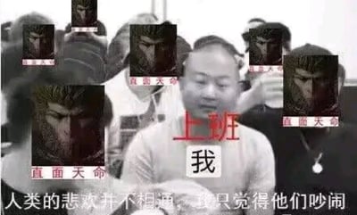 图片中央是一位表情疲惫的男子，其胸前标注“我”，上方有红色“上班”字样。男子周围环绕着多张表情严肃、眼神坚定的卡通角色脸，每张脸下方均配有“直面天命”文字。图片底部有一行文字：“人类的悲欢并不相通，我只觉得他们吵闹”。通过对比“我”上班时的无奈与周围角色“直面天命”的激昂，用幽默方式表达打工人对工作的疲惫感和与他人情绪的隔阂。