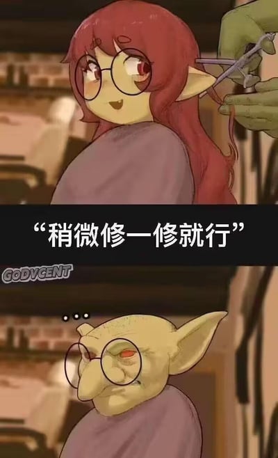 这是一张上下对比的卡通梗图，展示了理发前后的巨大反差。上图中，一位戴着眼镜、有着精灵耳朵的红发角色正微笑着让理发师剪头发，看起来十分信任对方。下图则展示了理发后的效果，角色完全变了样，变成了一个有着长鼻子、尖耳朵的地精模样，表情呆滞。中间的文字'稍微修一修就行'点明了笑点，幽默地表现了人们要求'稍微修一下'却得到完全不同结果的常见理发体验。