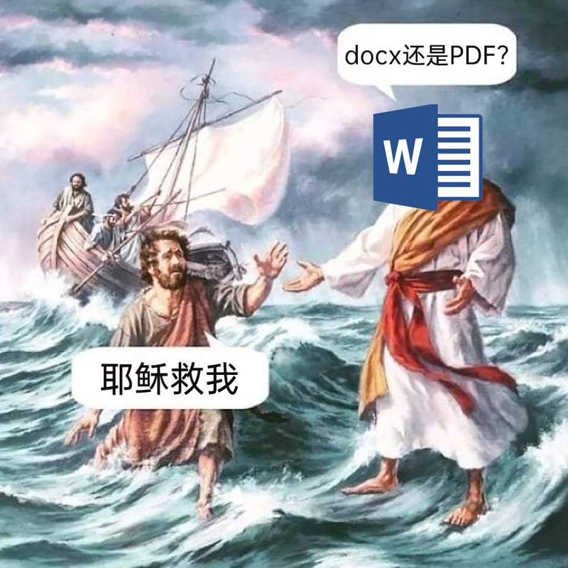 圣经故事改编梗图