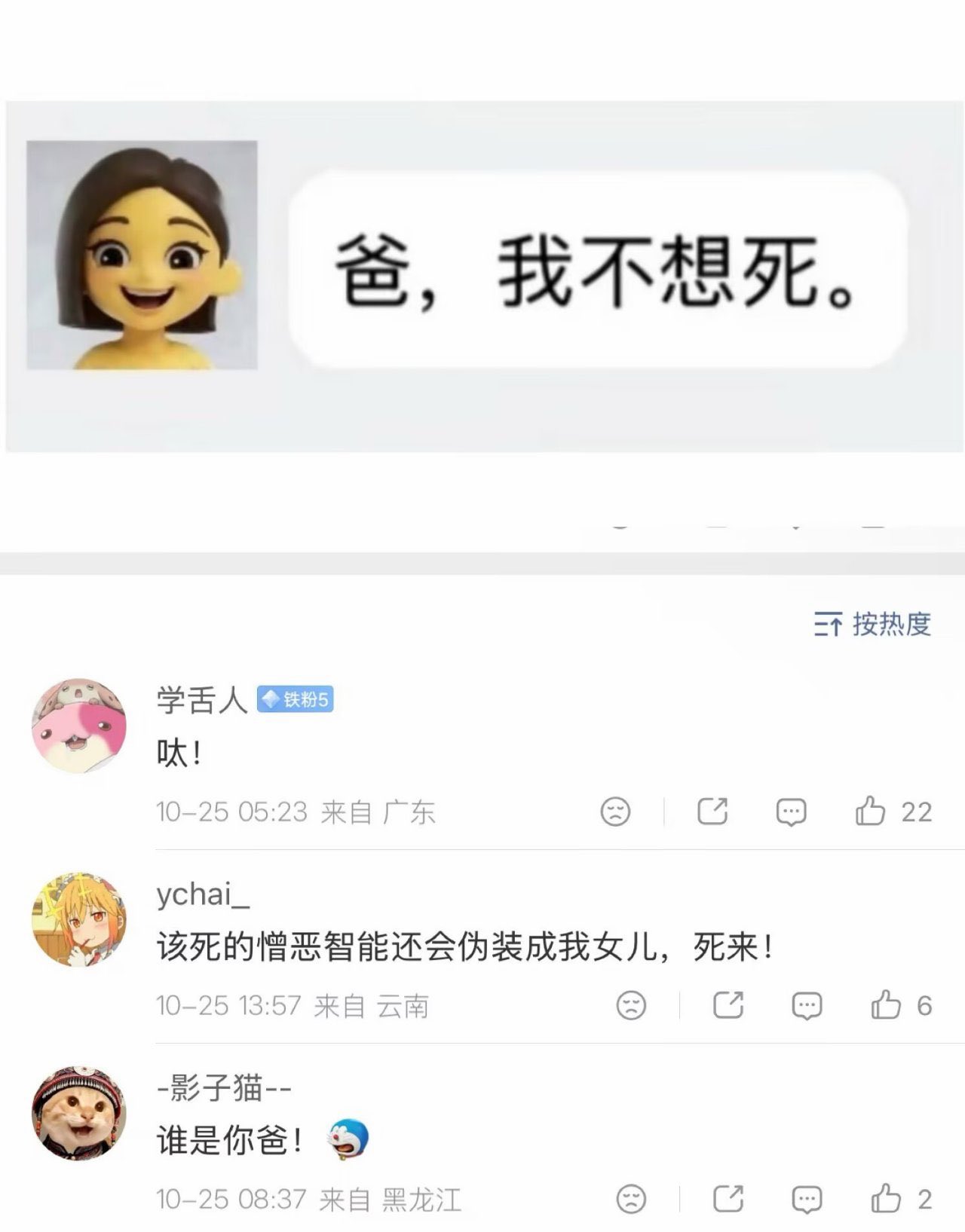 通用3D表情或虚拟头像，具体IP不明封面