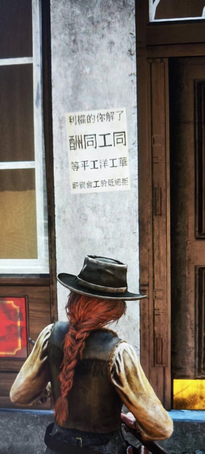 这是开放世界游戏《荒野大镖客：救赎2》的屏幕截图，画面中红发牛仔女性角色莎迪·阿德勒背对着镜头，站在一栋西部风格建筑的墙面前，注视着墙上张贴的中文维权标语。标语内容为「了解你的权利，同工同酬，华工洋工平等，拒绝低于工会薪资」，还原了19世纪末美国西部华工争取平等劳工待遇的诉求，是游戏对历史细节的刻画。
