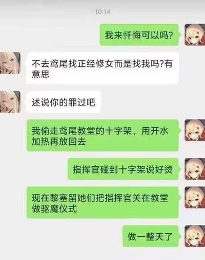 这是一张竖屏手机格式的聊天记录截图，展示了一段充满幽默感的对话。绿色气泡方主动请求忏悔，白色气泡方（带有金发动漫头像）调侃对方不去鸢尾找正经修女反而找自己，随后引导对方述说罪过。绿色气泡方坦白偷走鸢尾教堂的十字架并用开水加热后放回，导致指挥官碰到时觉得烫，现在黎塞留等人正把指挥官关在教堂进行一整天的驱魔仪式。对话内容夸张搞笑，充满游戏梗元素。