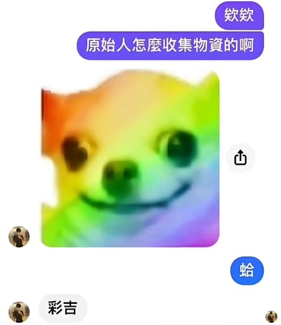 这是一张聊天记录风格的梗图，展示了用户"钦钦"和"彩吉"的对话。"钦钦"问："原始人怎么收集物资的啊"，而"彩吉"只用一个"蛤"字回应。图片中央是一个彩虹渐变效果的狗脸表情包，带着微笑表情。