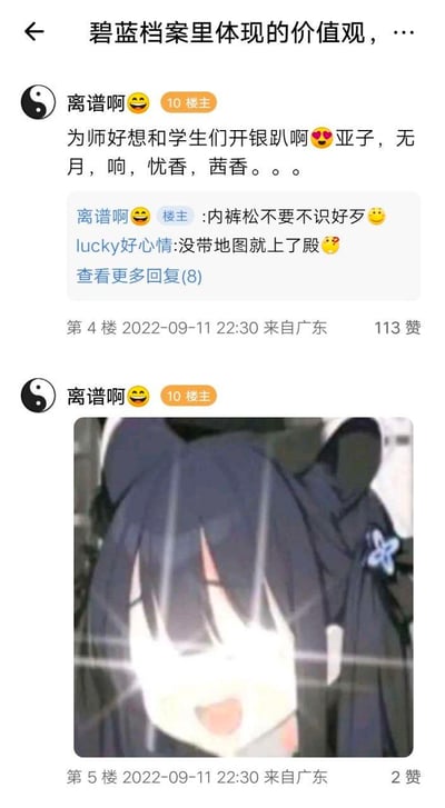 这是某游戏论坛中讨论《碧蓝档案》价值观的帖子楼中楼内容，楼主“离谱啊”以游戏中“老师”的身份发言，用谐音梗“银趴”（谐音“淫趴”）玩低俗玩笑，列出亚子、无月等游戏角色，还自回复“内裤松不要不识好歹”，另有用户回复“没带地图就上了殿”（谐音“上电（车）”，暗示低俗内容），同时楼主搭配了一张《碧蓝档案》角色的魔改截图，将角色眼睛P成发光的魔性效果，整体是玩家在社群内的整活玩梗内容。
- 谐音梗说明：“银趴”是“淫趴”的谐音，属于低俗玩梗；“没带地图就上了殿”中“上殿”谐音“上电（车）”，暗示进入低俗内容的场景。