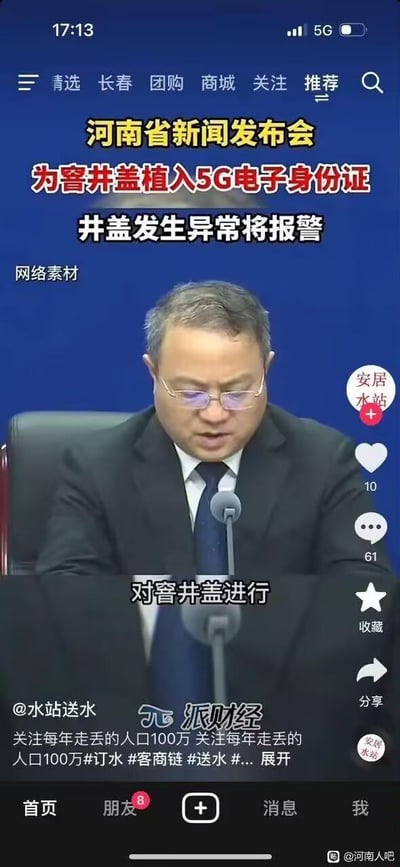 图片为手机屏幕截图，显示河南省新闻发布会现场。画面中一名戴眼镜的男性发言人正对着麦克风讲话，背景为蓝色。顶部标题用黄色和红色字体写着“河南省新闻发布会 为窨井盖植入5G电子身份证 井盖发生异常将报警”，下方标注“网络素材”。发言人下方有文字“对窨井盖进行”。屏幕右侧有点赞（10）、评论（61）、收藏、分享等社交媒体互动按钮，底部显示发布者为“@水站送水”和“元派财经”，并带有“安居水站+”的标识。