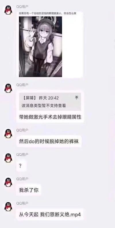 这是一张QQ聊天记录截图，展示了用户们对"如果你有一个会给你送服的眼镜娘小，你会怎么做"这个问题的搞笑回复。聊天中包含一张动漫风格的眼镜娘图片，以及一系列逐渐失控的幽默回应，从建议做激光手术去掉眼镜属性，到更夸张的调侃，最后以愤怒威胁和断绝关系的玩笑话结束。