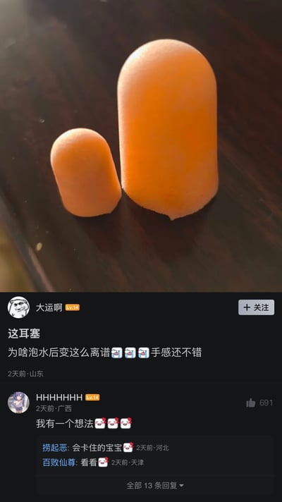这张图上半部分是实拍场景，两个橙色的海绵耳塞泡水后发生明显膨胀，大小远超正常耳塞的尺寸，一高一矮摆放在深色木质桌面上；下半部分是国内社交平台的评论区互动内容，楼主发帖吐槽耳塞泡水后变化夸张手感奇怪，楼下网友结合膨胀后耳塞的外形玩带有暗示的梗进行回复，整体内容趣味十足，充满网络调侃感。