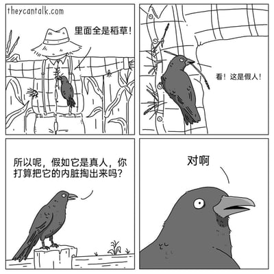 这是一幅四格拟人化动物漫画，第一格中一只乌鸦啄开稻草人，发现内部全是稻草；第二格它向同伴叫嚷，指出这是假人；第三格另一只乌鸦站在木桩上，以反问的方式灵魂拷问它：“所以呢，假如它是真人，你打算把它的内脏掏出来吗？”；第四格第一只乌鸦不假思索地回答“对啊”，随后立刻露出震惊的表情，意识到自己的发言暴露了可怕的想法。漫画通过动物拟人的手法，用黑色幽默的方式制造出荒诞搞笑的反差效果，戳中笑点。