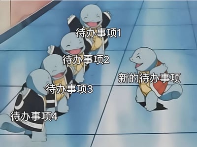 图片中四只蓝色的杰尼龟排成一列，站在蓝色瓷砖地板上，每只杰尼龟都面带开心的笑容并举起双手。从左到右，它们身上分别被添加了文字标签“待办事项1”“待办事项2”“待办事项3”“待办事项4”，而最右侧还有一只单独的杰尼龟，标签为“新的待办事项”。整体通过杰尼龟排队的场景幽默地表现了待办事项不断增加、没完没了的状态。
