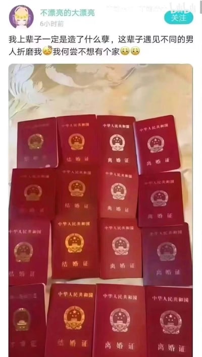 这是B站用户「不漂亮的大漂亮」发布的一条个人动态，配文带着自嘲与无奈的情绪，吐槽自己感情经历坎坷，遇人不淑，渴望拥有稳定的家庭。动态下方展示了16本中华人民共和国结婚证与离婚证，红色封面的证件整齐排列，直观呈现出发布者多次结婚又离婚的情感历程，内容带有强烈的个人情绪宣泄色彩，容易引发网友对其感情遭遇的讨论。