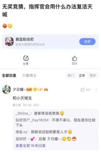 这是百度贴吧碧蓝航线吧的帖子截图，楼主发起无奖竞猜：“指挥官会用什么办法复活天城”，热门回复“和小天城生”玩了谐音梗，将“复活天城”谐音成“和小天城生”，用离谱的脑洞回复问题，引发其他吧友调侃，整体呈现出游戏玩家在社区内玩梗互动的欢乐氛围。