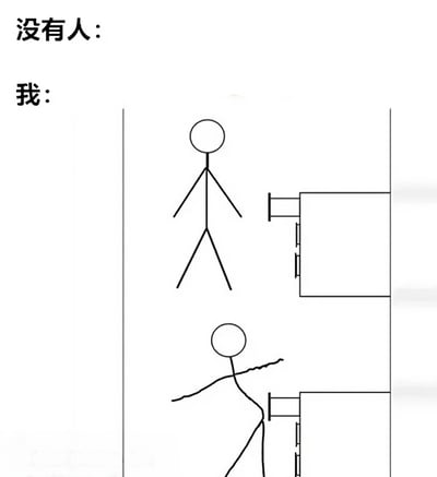 图片上方左侧有文字“没有人：”，其下方无任何内容；右侧文字“我：”下方分为上下两部分，上部分是一个站立的简笔画火柴人，下部分是一个身体向右侧倾斜、手臂伸出的火柴人，整体通过对比展现“无人状态”与“我的状态”的反差。