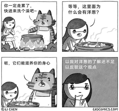四格黑白卡通漫画，讲述了一个有趣的故事：第一格中，一只虎斑猫穿着围裙，站在燃烧着柴火的锅旁，邀请路过的戴眼镜女孩进来泡澡；第二格女孩凑近锅边，惊讶地发现锅里有洋葱，疑惑地询问原因；第三格虎斑猫表情尴尬，强行解释洋葱能“滋养身心”；第四格女孩扶着下巴沉思，无奈表示“以我对洋葱的了解还不足以反驳这个观点”。整体风格幽默，对话充满反差萌。