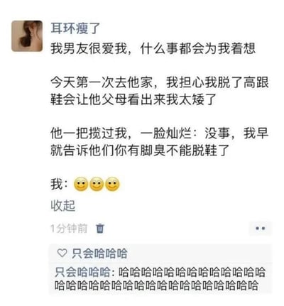 这是一张微信朋友圈截图，博主「耳环瘦了」分享自己第一次见男友家长的搞笑经历：她担心脱高跟鞋后会让男友父母发现自己个子太矮，没想到男友为了帮她解决这个问题，提前跟父母说她脚臭不能脱鞋，最后博主用三个微笑表情表达自己无奈又哭笑不得的心情，评论区的网友也用一串哈哈来回应这个离谱又好笑的解决办法，整体内容充满情侣间的搞笑互动感，脑回路清奇的解决方案制造了强烈的笑点。
