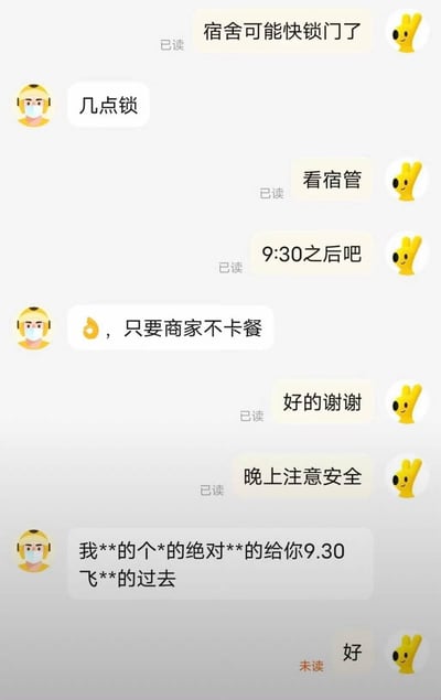 聊天记录显示两人讨论宿舍锁门时间，一方询问几点锁门，另一方回复看宿管，大约9:30之后。随后前者提到担心商家卡餐影响回宿舍，最后因时间紧迫而焦急发誓会在9:30前赶到。对话充满学生日常的紧迫感和对外部因素（商家出餐速度）的无奈，展现了校园生活中常见的时间管理焦虑。