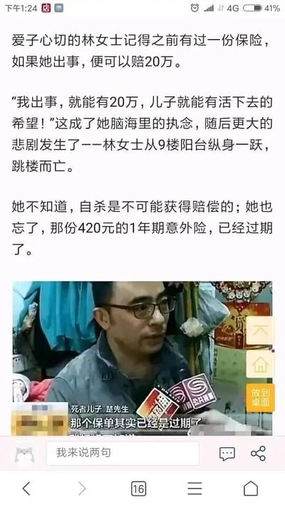 这是一张竖屏手机端的新闻资讯页面截图，页面上方是文字报道，讲述了爱子心切的林女士，因误以为自己出事能获得20万意外险赔偿，让儿子有生活保障，便从9楼阳台跳楼身亡的悲剧。但实际上，自杀不在意外险的赔偿范围内，且她那份420元的1年期意外险已经过期，无法获得任何赔偿。页面下方是视频截图，死者的儿子楚先生正在接受媒体采访，神情凝重地说明保单已经过期的情况，采访话筒上带有“第一现场”和“公共频道”的电视台标志，页面右侧还有“放到桌面”的功能按钮，底部有评论和分享入口。整个内容揭露了因保险认知误区导致的人间惨剧，令人唏嘘。