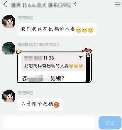 图片展示了一段聊天记录，用户A发送消息“我想找找有把柄的人要😃😃😃”，用户B看到后回复“@[用户名] 男娘?”，随后用户A纠正道“不是那个把柄😥”。对话中利用了“把柄”与“男娘”的谐音梗制造误会，展现了聊天中的趣味互动。