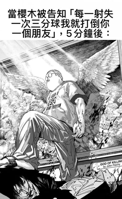 这是一张基于《灌篮高手》的搞笑改编漫画图。图上方文字描述：'当樱木被告知「每一射失一次三分球我就打倒你一个朋友」，5分钟后：'。画面中，原本和蔼的安西教练被夸张化，变成背后长有巨大翅膀、肌肉发达的形象，脚下踩着倒地的角色，周围有血迹，呈现出一种幽默的反差感，调侃樱木花道可能多次射失三分球导致朋友被打倒的夸张后果。