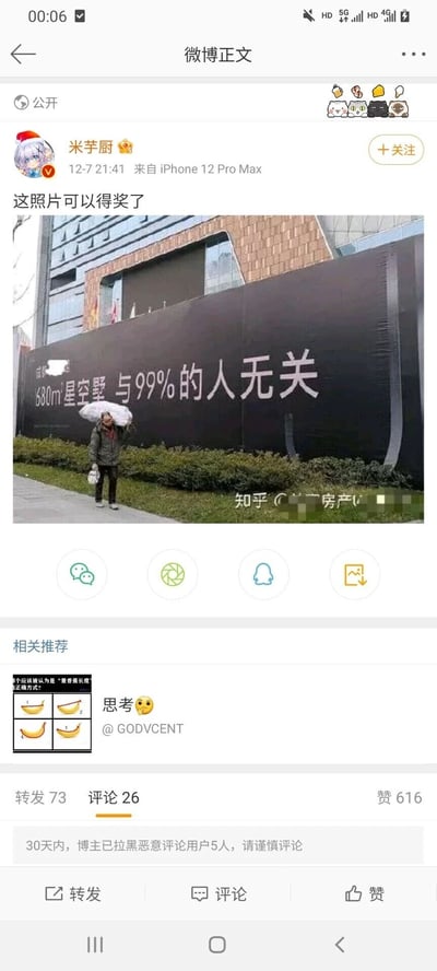 这是一条来自微博的内容截图，用户“米芋厨”于12月7日21:41通过iPhone 12 Pro Max发布，配文“这照片可以得奖了”。附带的照片呈现出强烈的反差感：一位穿着朴素的路人头顶白色物品、手提袋子，行走在户外人行道上，其身旁的大型房产广告围挡上写着“680㎡星空墅 与99%的人无关”，定位高端的豪宅广告与路人的普通生活状态形成鲜明对比，直观地展现出贫富阶层的差异，引发对社会现实的感慨。照片右下角带有知乎房产相关账号的水印。