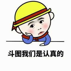 斗图我们是认真的