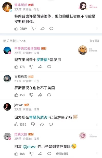 社交媒体平台上的一段政治评论截图，显示用户"道非所然"发表评论称"特朗普也许是胡佛附体，但他的继任者绝不可能是罗斯福附体。"该评论获得2589个点赞，并有72条相关回复。其他用户如"中杯美式去冰加糖"、"古華飛雲"、"jdtwz"等人参与讨论，围绕罗斯福能否解决当前美国问题展开对话，其中"jdtwz"提到"因为现在脊髓灰质炎已经解决了吗🐶"引发"拉斐艾拉"幽默回复"你小子是想笑死我吗😂"。截图显示了完整的评论区互动情况，包括用户头像、昵称、等级、IP属地、发布时间和互动数据。