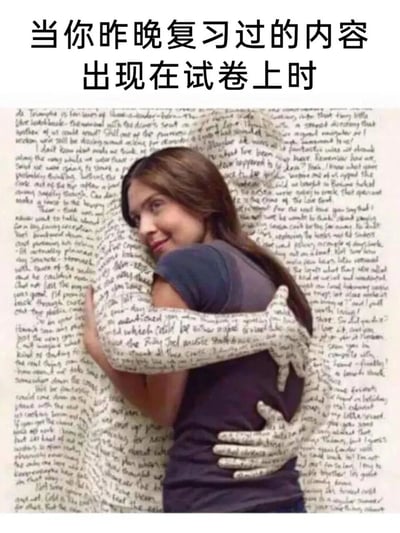图片上方有文字'当你昨晚复习过的内容出现在试卷上时'，下方是一位女性面带微笑，紧紧拥抱一个由密集文字组成的人形轮廓。整体表达了当学生发现考试中出现自己前一晚复习过的内容时的开心与欣慰情绪，画面生动展现了复习成果被验证的喜悦场景。