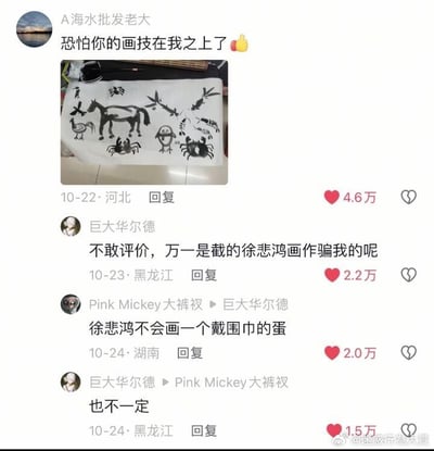 社交媒体截图展示了一幅充满童趣的水墨画，画中有马、鸟、螃蟹等多种动物，线条简单稚嫩。下方评论区引发爆笑互动：有网友调侃"恐怕你的画技在我之上了"，更有人幽默质疑"万一是截的徐悲鸿画作骗我的呢"，而神评论"徐悲鸿不会画一个戴围巾的蛋"更是获得高赞，展现了网友们的幽默智慧。