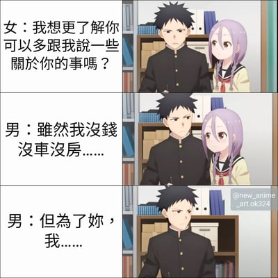 这是一张三格动漫梗图，展示了一对男女学生的对话场景。第一格中，紫色头发的女生侧身看着男生，问道："我想更了解你可以多跟我說一些關於你的事嗎？"。第二格中，黑色短发的男生表情严肃地回答："雖然我沒錢沒車沒房……"。第三格中，男生继续说道："但為了妳，我……"，此时女生已不在画面中。背景是图书馆或教室的书架，两人都穿着校服。