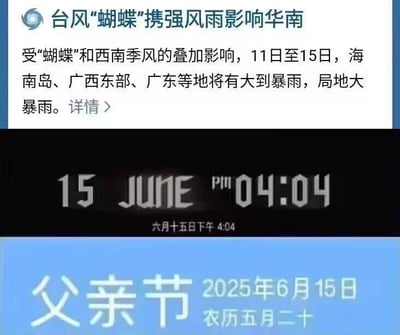这是一张竖屏多图拼接的图文内容，分为三个板块：
1. 顶部气象预警板块：提示受台风“蝴蝶”和西南季风叠加影响，2025年6月11日至15日，海南岛、广西东部、广东等地将出现大到暴雨，局地有大暴雨；
2. 中间时间显示板块：明确显示时间为6月15日下午4:04；
3. 底部节日提醒板块：标注2025年6月15日（农历五月二十）为父亲节。
图中无谐音梗、双关或暗示内容，主要用于同时传递天气预警和节日提醒信息。